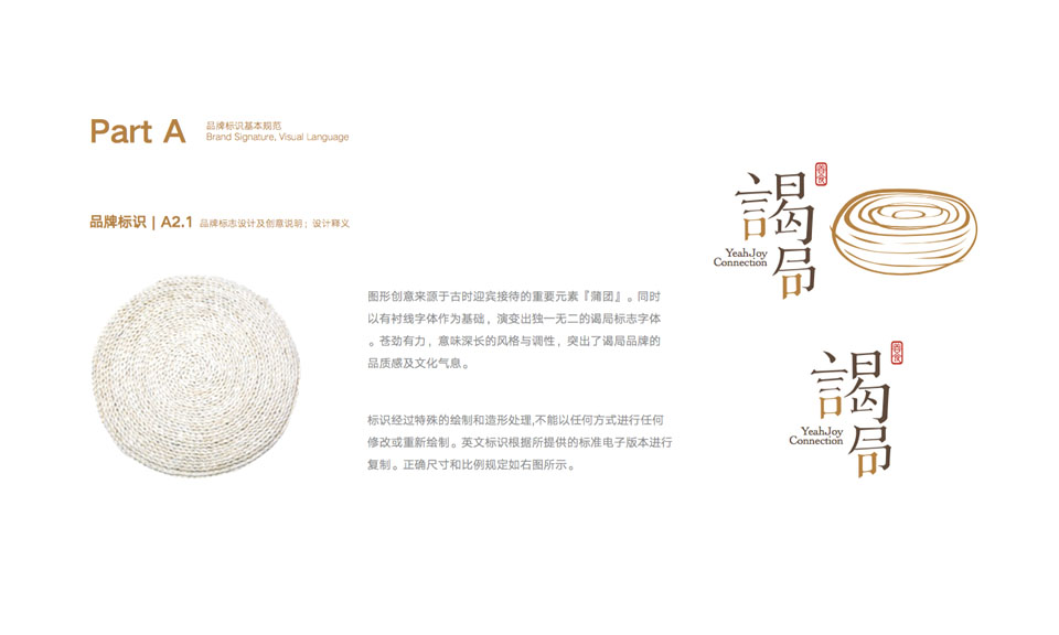 謁局餐飲管理標(biāo)志設(shè)計