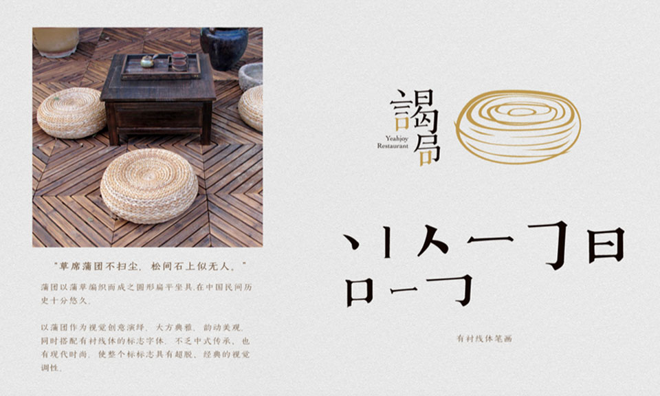 謁局餐飲管理標(biāo)志設(shè)計
